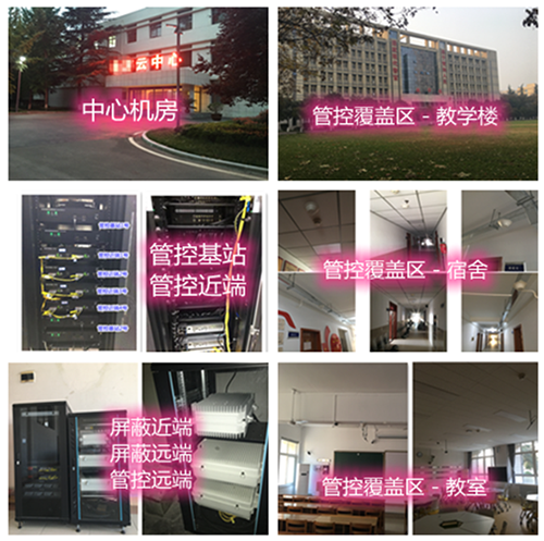  唐山某军事院校管控案例（数字信令级）